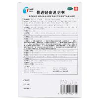 天和骨通贴膏12贴 风湿关节痛打孔透气骨痛正品膏药风湿骨科伤科