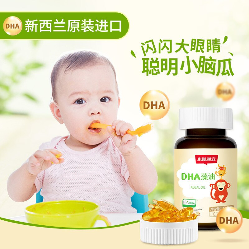 小斯利安 藻油DHA软胶囊 宝宝dha婴幼儿 新西兰原装进口 90粒/盒