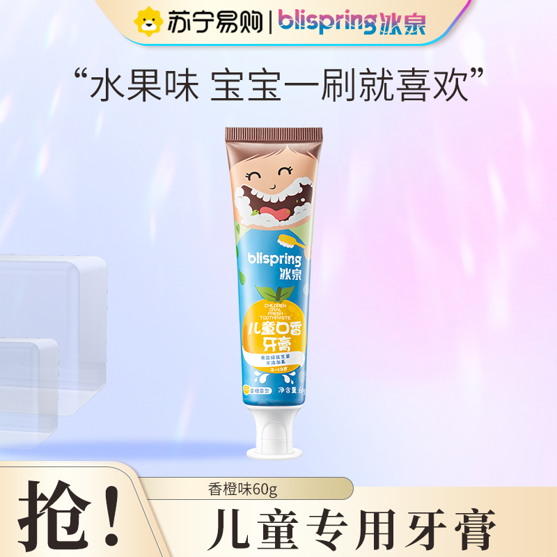冰泉(blispring)儿童口香牙膏口腔60g3岁-6岁-12岁 清新口气