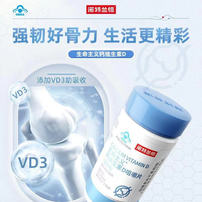 诺特兰德 生命主义 钙维生素D咀嚼片72g*5瓶蓝帽子保健食品膳食补充剂官方旗舰店