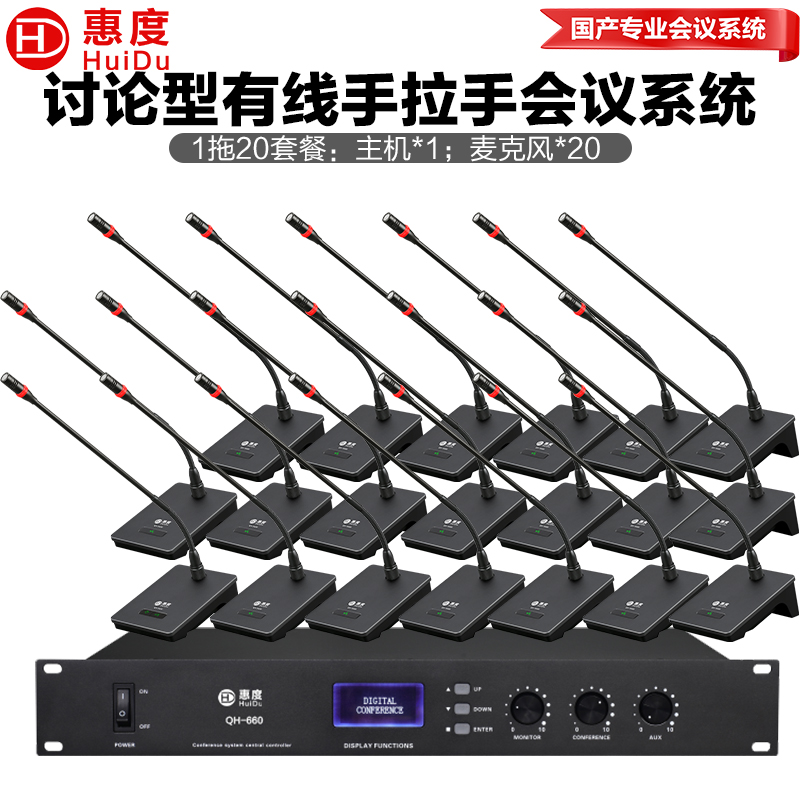 惠度(HuiDu)QH-660S专业有线手拉手会议麦克风工程会议话筒多功能会议室桌面鹅颈话筒一拖二十高清大图