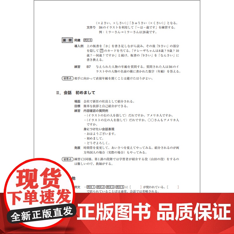 [外研社]大家的日语初级1教学指导用书(第二版)(智慧版)高清大图