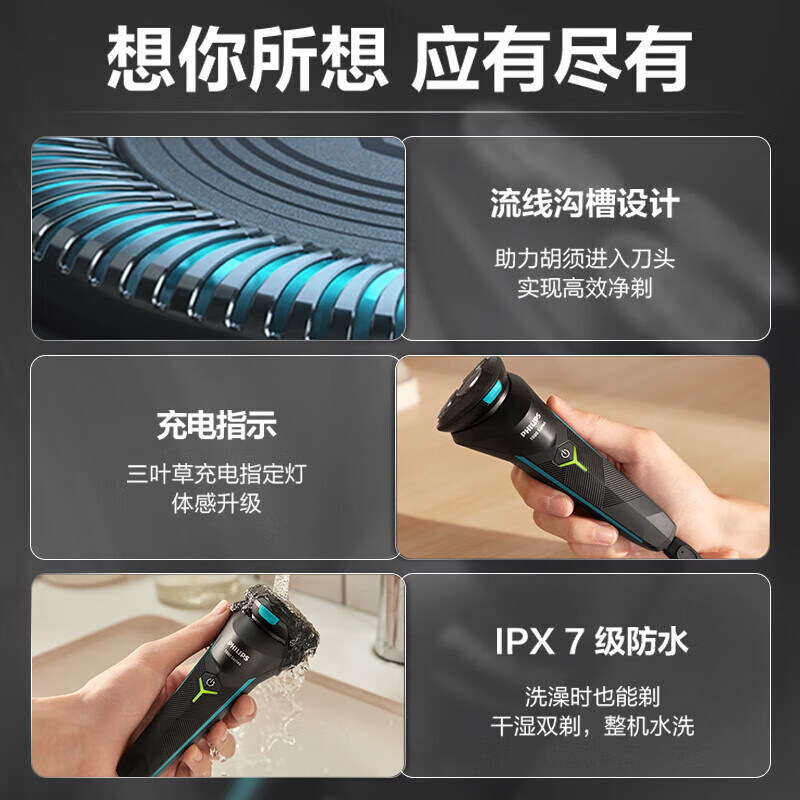 飞利浦电动剃须刀—s1115/02高清大图