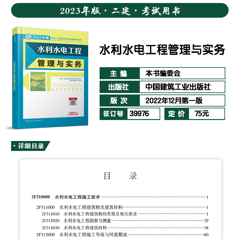 正版新书]水利水电工程管理与实务全国二级建造师执业资格考试用高清大图