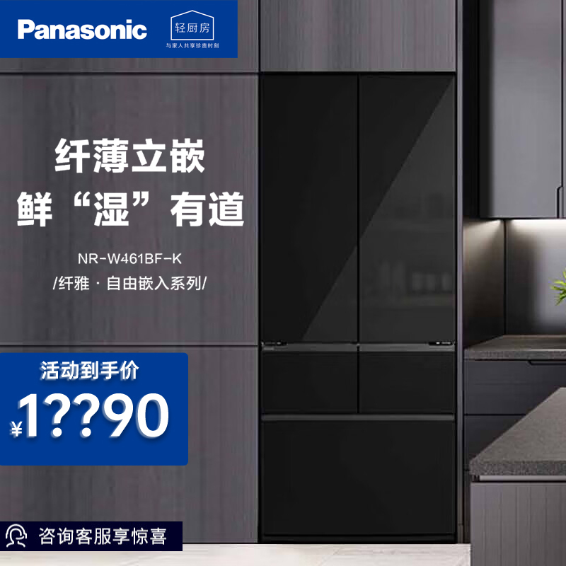 松下(Panasonic)嵌入式冰箱超薄453升自动制冰多门电冰箱纳诺怡x除菌NR-W461BF-K 玛瑙黑