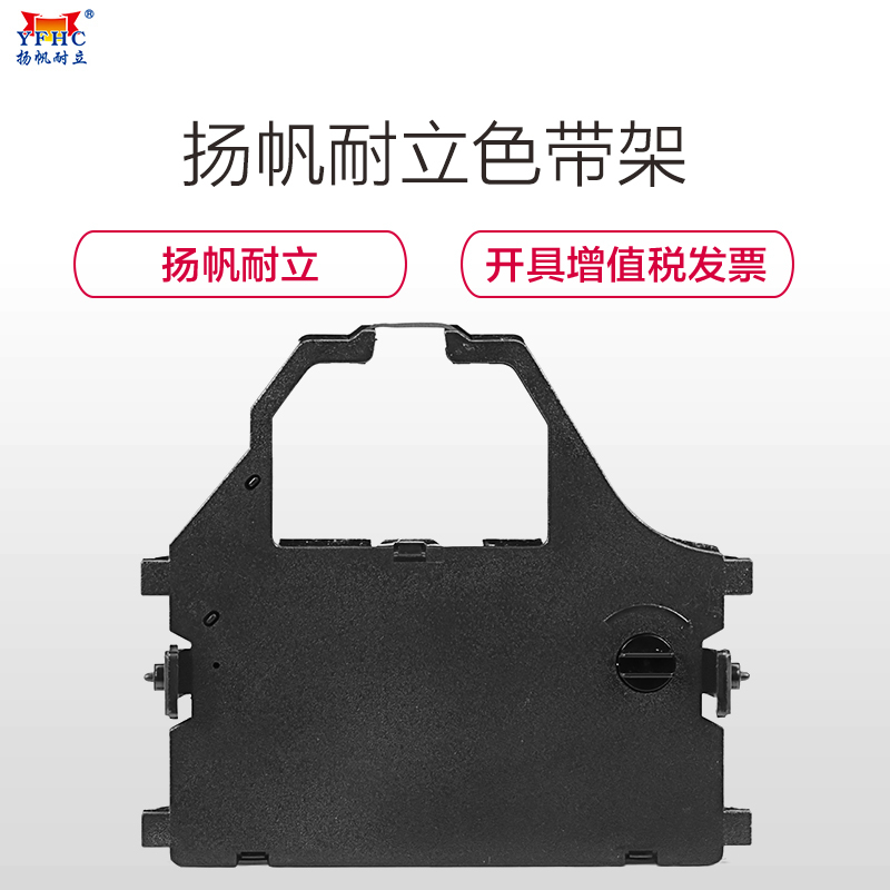扬帆耐立(YFHC) 实达CR3240/LC2410色带架含芯 五支装实达CR3240 3200/LC2410/2415