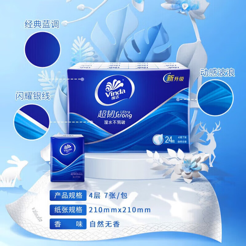 维达手帕纸 V0169 无香面巾纸 小包便携纸超韧 7张 4层 24包/提高清大图