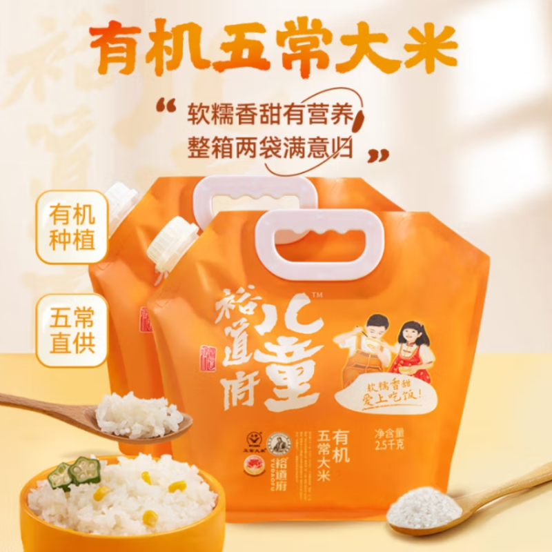裕道府 儿童 有机五常大米2.5kg