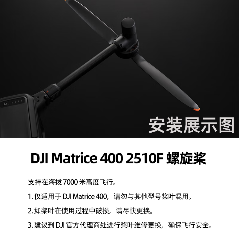 大疆(DJI)无人机配件 DJI Matrice 400 2510F 螺旋桨叶正桨反桨各一个经纬 M400飞行器 提货卡高清大图