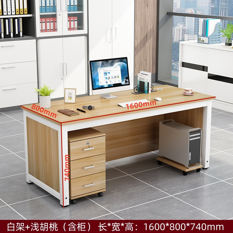 戴劲 电脑桌台式办公桌办公室职员桌写字台老板桌工位 1.6*0.8米含柜