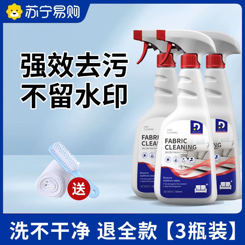 布艺沙发清洁剂1-01图片