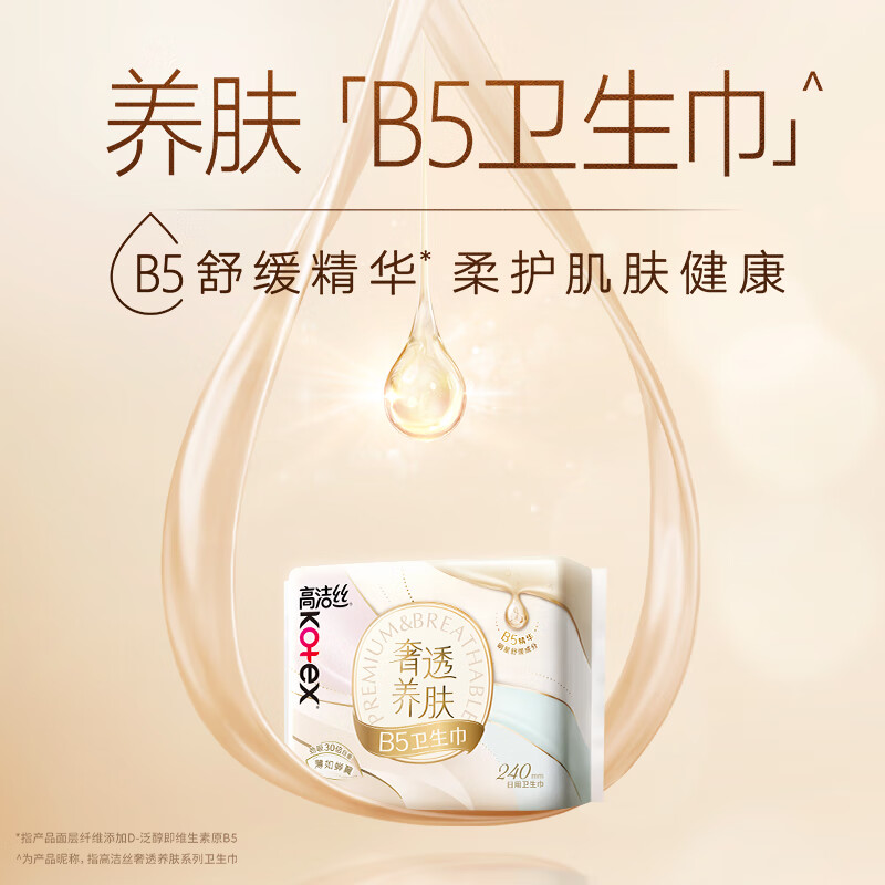 高洁丝B5奢透养肤卫生巾6包50片日夜全周期组合卫生巾姨妈巾极薄不闷高清大图