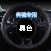 奔驰C级E级A/B级GLA/GLC260/C200L/C180L方向盘套四季通用车把套