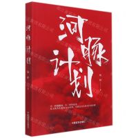 [N]河豚计划-9787517139867