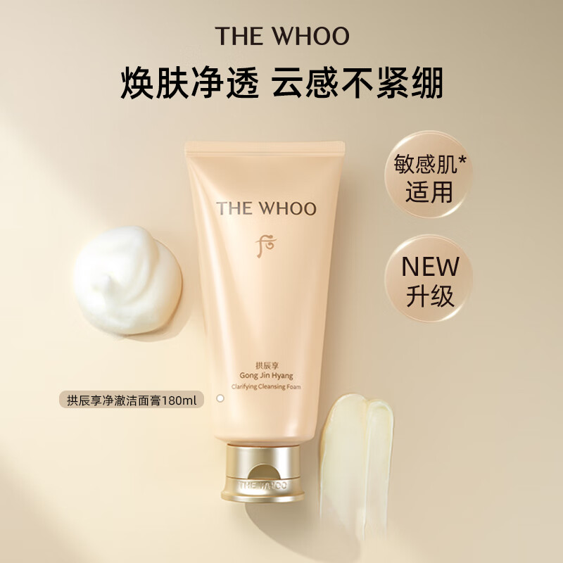 Whoo后拱辰享气韵生润颜洁面膏洗面奶180ml 深层清洁毛孔女控油泡沫温和无刺激高清大图