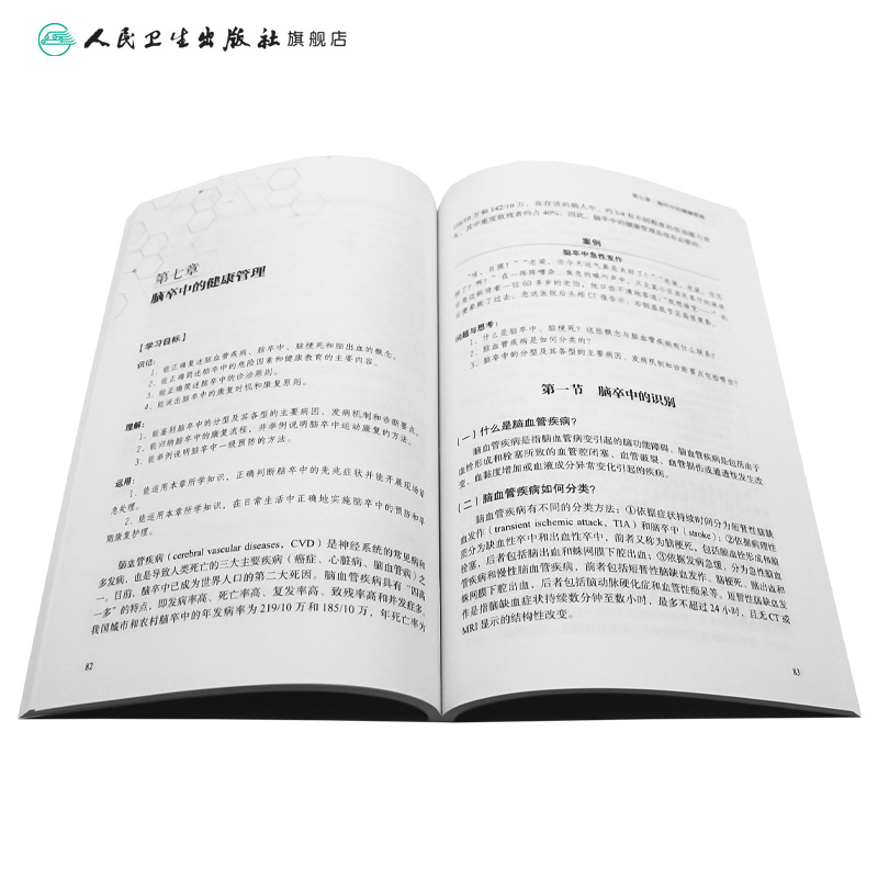 [正版]常见慢性病的健康管理 2023年9月参考书 9787117310697高清大图