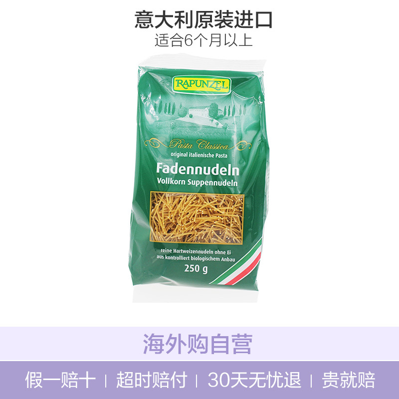 长发公主(Rapunzel)宝宝有机全麦细面 250克/袋装 6个月以上 原装进口