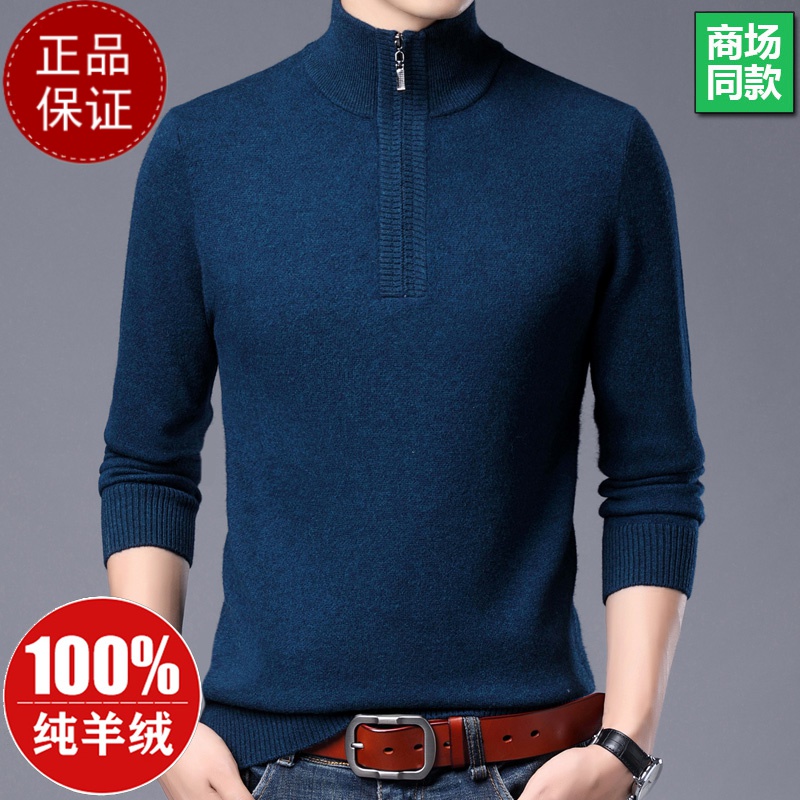 专柜大牌 加厚羊绒衫男100纯羊毛半高领拉链毛衣立领中年羊毛衫打底衫100纯羊毛衫套头商务羊绒衫男士毛衣高清大图