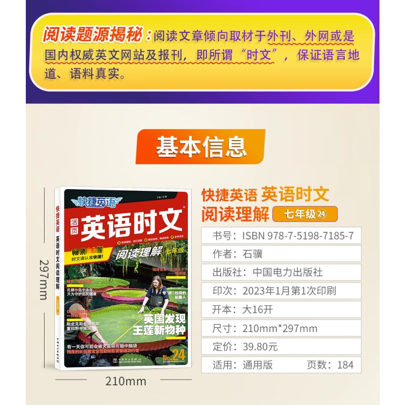 英语时文阅读理解 七八九年级 NO.24 [3册] [正版]2024版活页快捷英语时文阅读英语七八九年级25期24期23