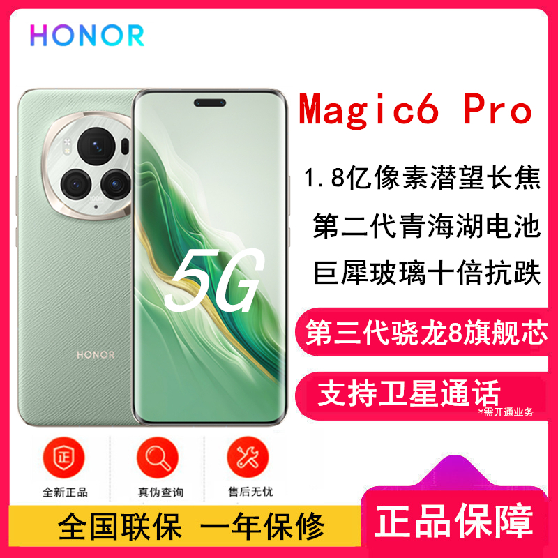 荣耀Magic6 Pro 麦浪绿 16GB+512GB 第三代骁龙8旗舰芯 鸿雁卫星通信 1.8亿像素潜望长焦 80W快充 巨犀玻璃十倍抗跌 5G手机