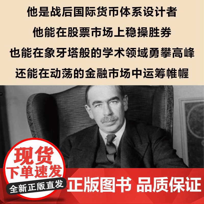 [央视网]凯恩斯的金融异见 [美] 贾斯汀 沃尔什 著9787523601501 ZK高清大图