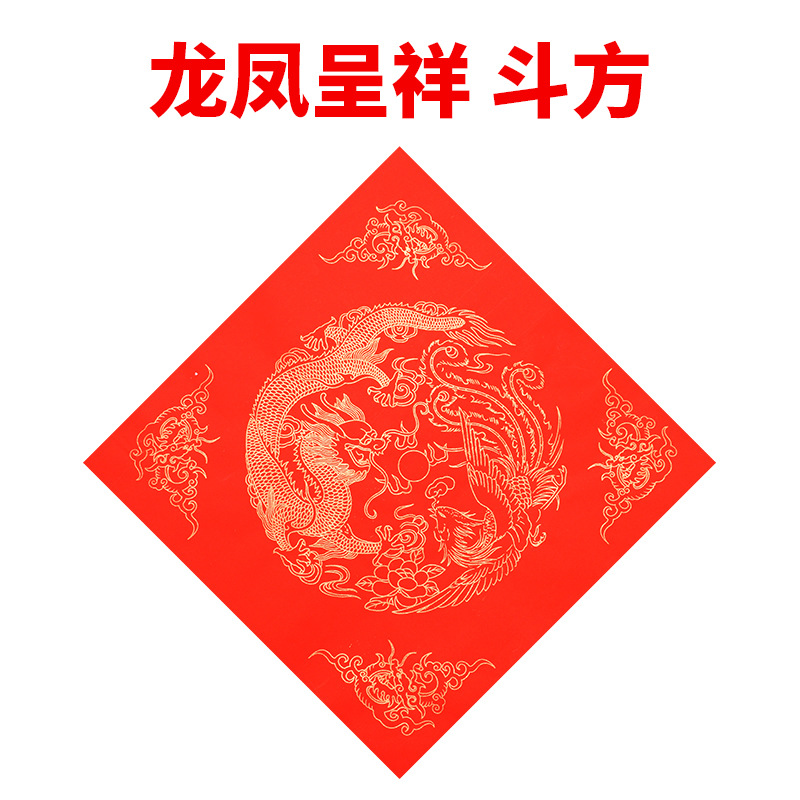 diy拓印空白福字方斗 纯红 [34*34cm]20张 5份装高清大图