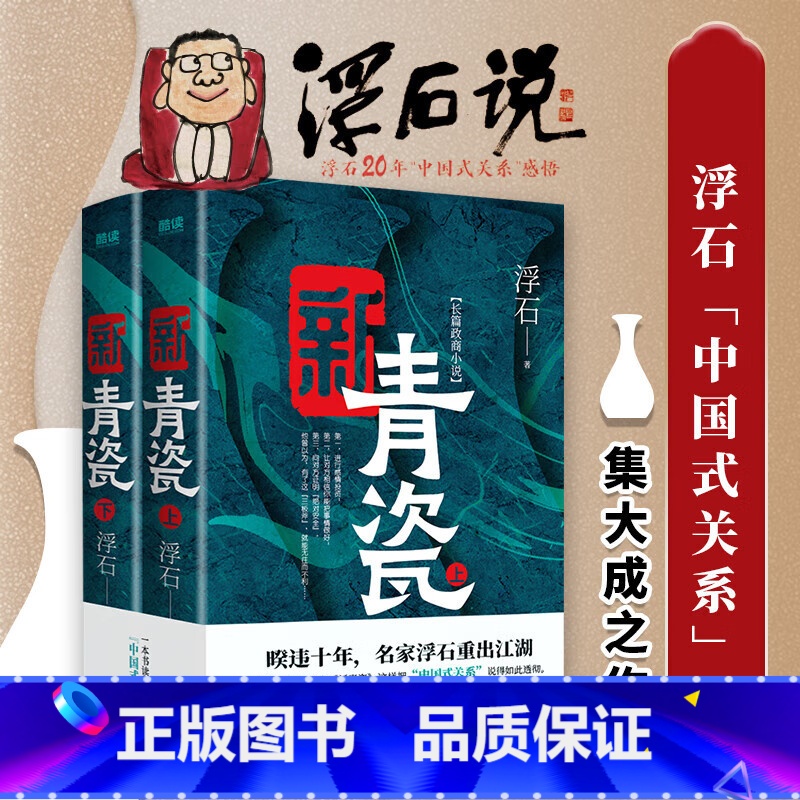 新青瓷+前门+中堂+后院[5册] [正版]全套2册新青瓷上下册 浮石 著 中国式关系集大成之作 一本书讲透官场关系政