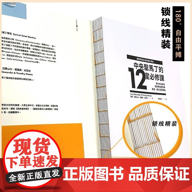 []艺术与设计者的梦幻学校 中央圣马丁的12堂必修课 中央圣马丁一年制基础预科课程 港台原版 露西‧亚历山大 漫游高清大图