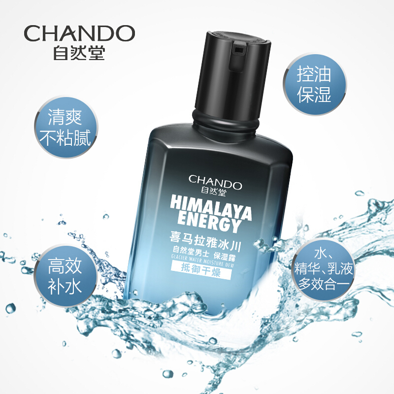 (CHANDO)自然堂男士乳液 喜马拉雅冰川保湿露70ml 保湿补水,滋润营养高清大图
