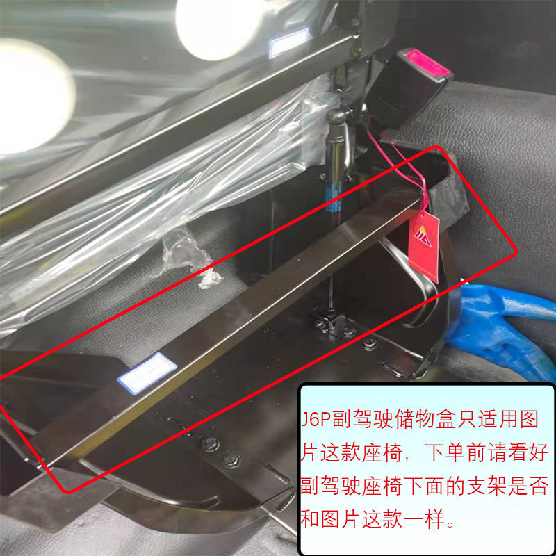 解放J6P座椅储物盒前座杂物箱置物箱副驾驶收纳格J6座椅加装原厂 原厂老款储物盒(适用多款J6)