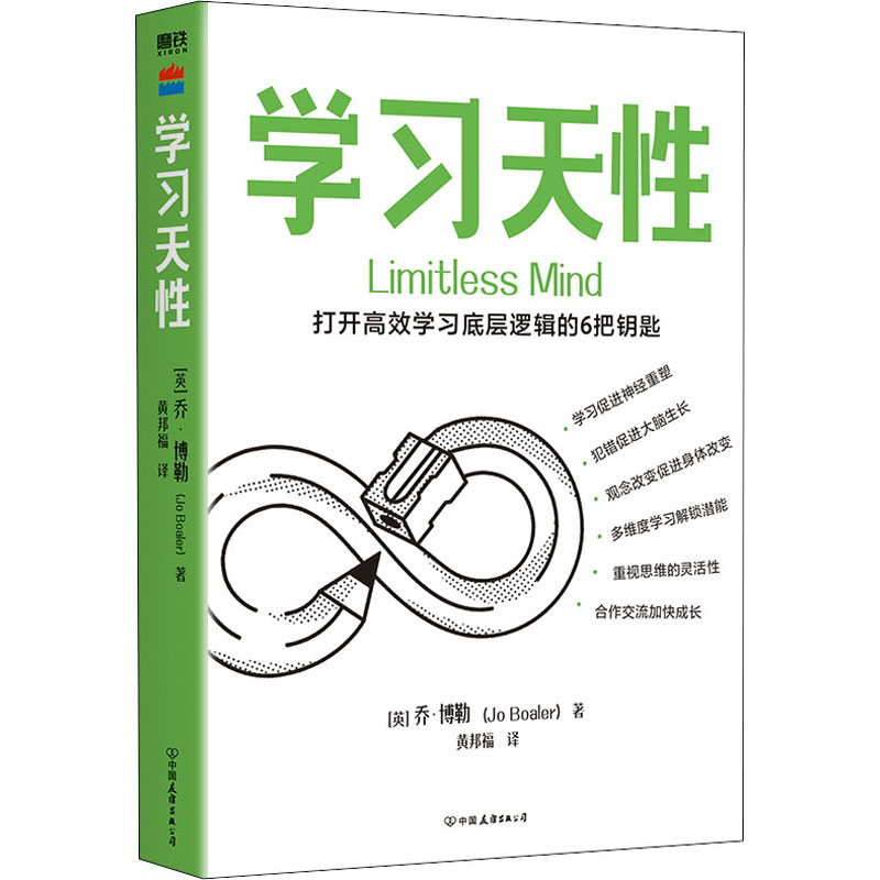 醉染图书学习天9787505753907高清大图