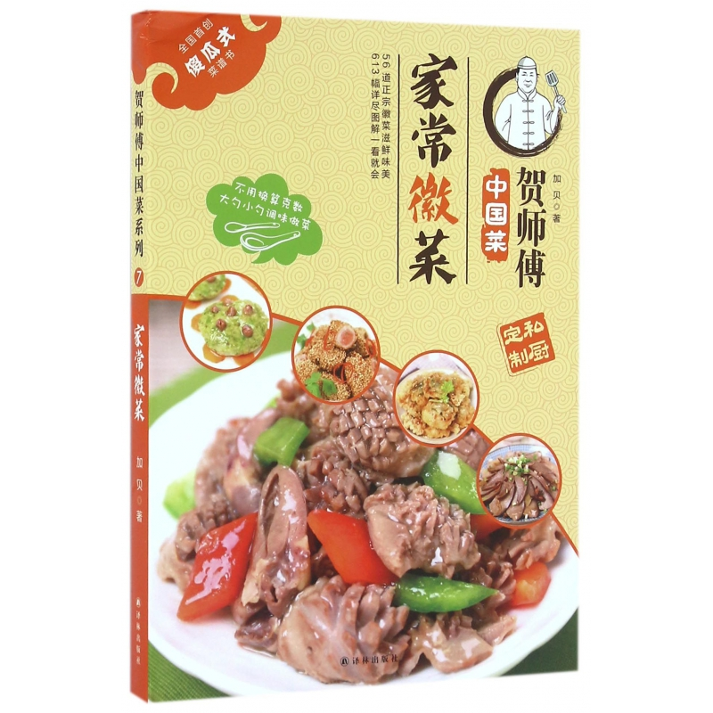 音像家常徽菜/贺师傅中国菜加贝