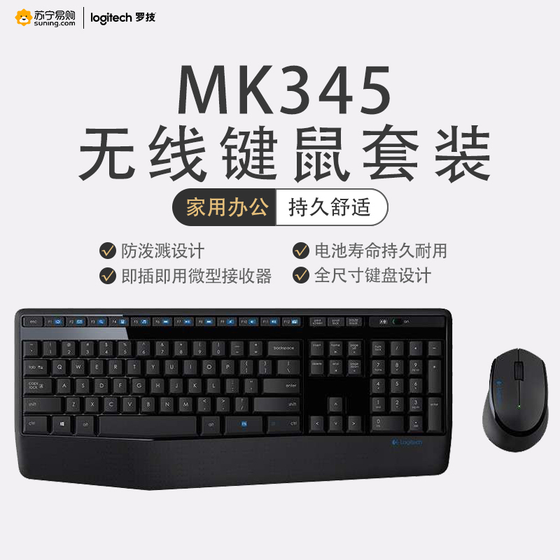 罗技(Logitech)MK345无线键鼠套装×10个装键鼠套 无线键盘鼠标套装 无线耐用-B2B