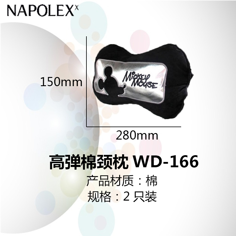 NAPOLEX迪士尼汽车用品米奇冷银系列高弹棉颈枕(2只装)WD-166汽车用品氨纶内饰车上装饰品套装车饰安全带护肩
