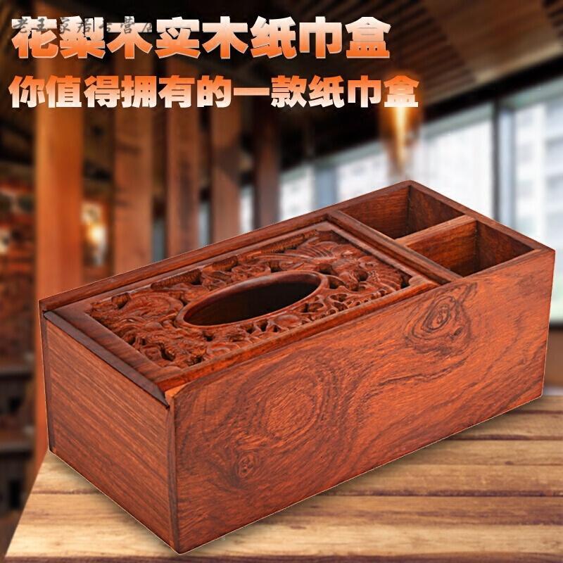 红木纸巾盒遥控器收纳欧式餐巾纸抽盒龙凤客厅遥控器收纳盒创意生活日用居家创意
