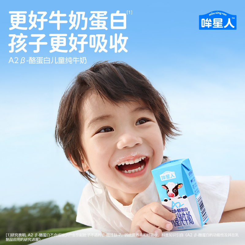 认养一头牛 哞星人A2儿童奶 125ml*10盒*1箱