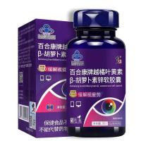 官方旗舰店 修正越橘叶黄素天然β-胡萝卜素软胶囊60粒/盒装 缓解视疲劳