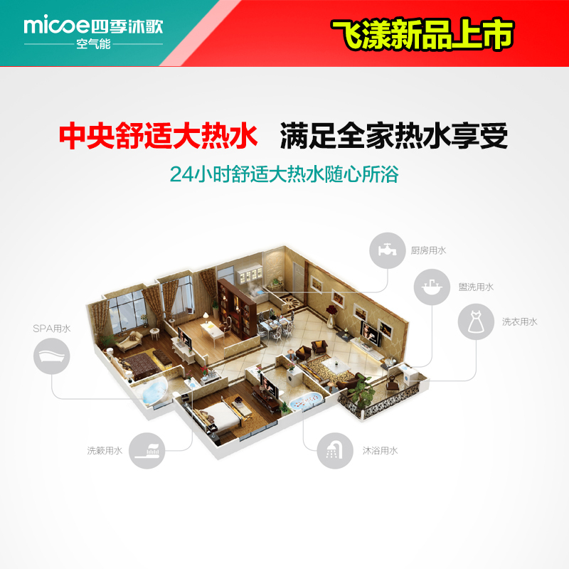 四季沐歌(MICOE) 空气能热水器 飞漾 WIFI 双源速热 75℃ 恒温热泵 大容量[250L适用5人以上]