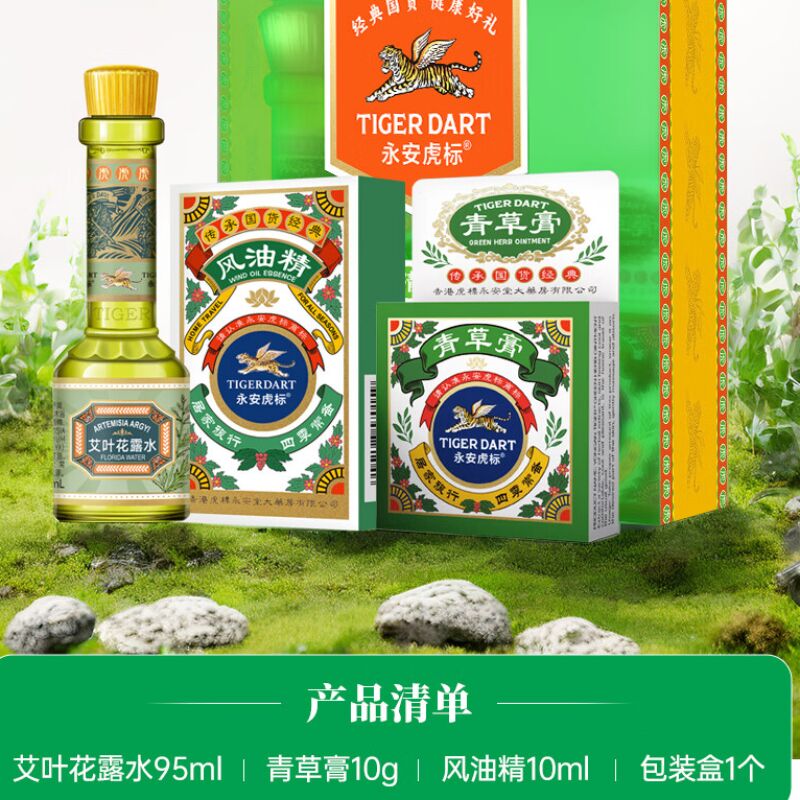 永安虎标夏季清凉三件套(花露水+青草膏+风油精)礼盒高清大图