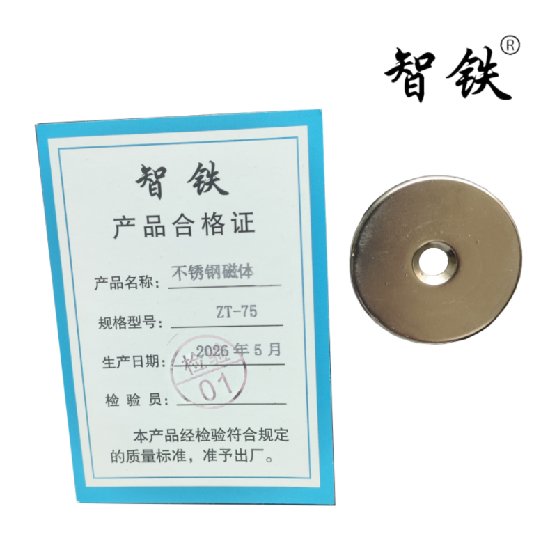 智铁 不锈钢磁体 ZT-75 个高清大图