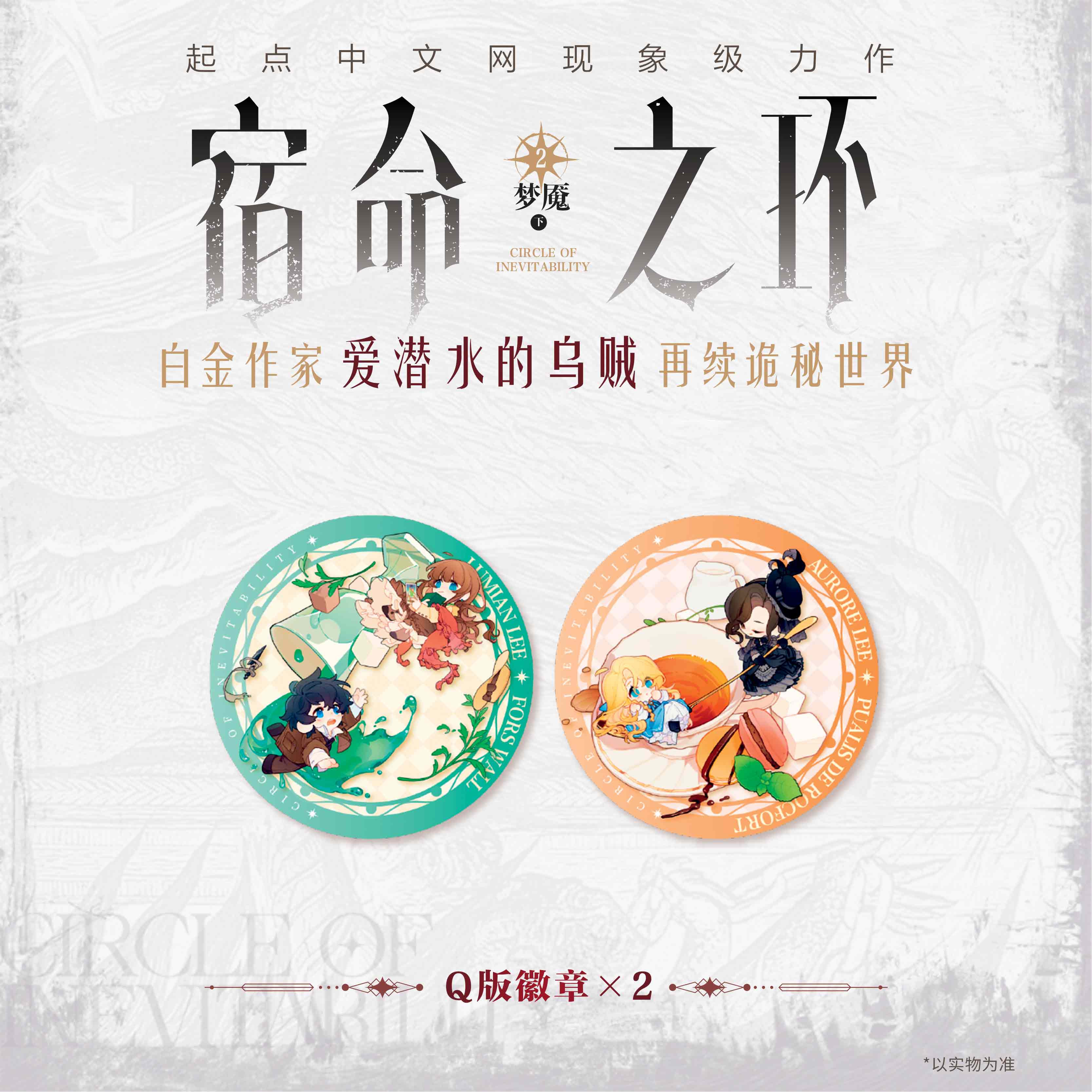 [正版]豪华特典赠品宿命之环2小说实体书梦魇 爱潜水的乌贼诡秘之主2奥术神座灭运图录青春文学小说书博文轩图书高清大图