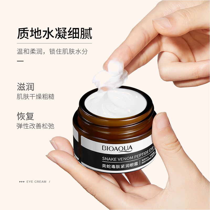 泊泉雅类蛇毒肽紧润眼霜30g 滋润保湿眼霜高清大图