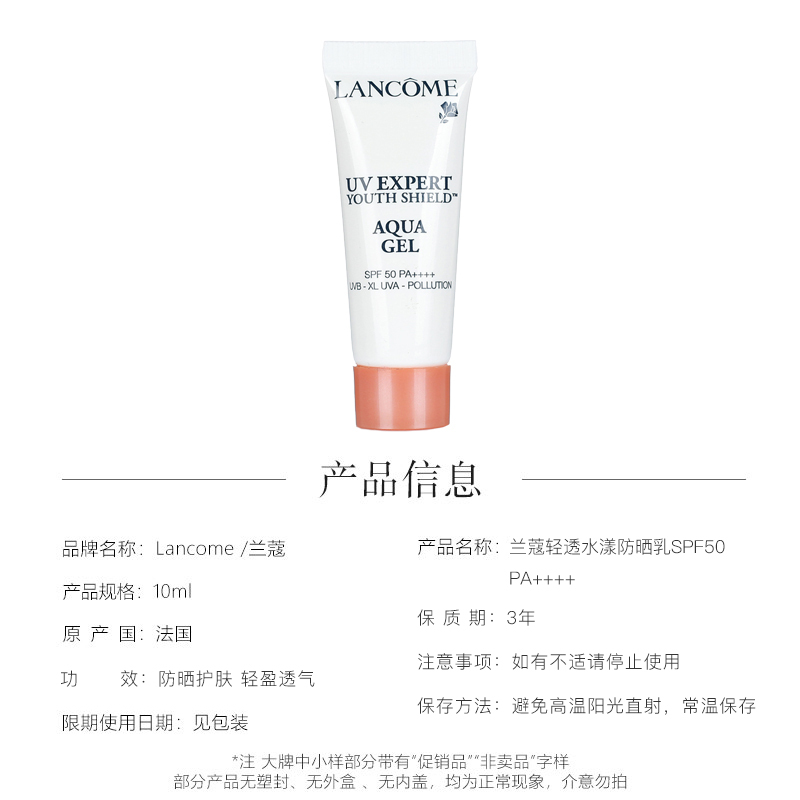 兰蔻小白管UV 隔离防晒霜10ml中样SPF50 长效保湿高倍防晒乳