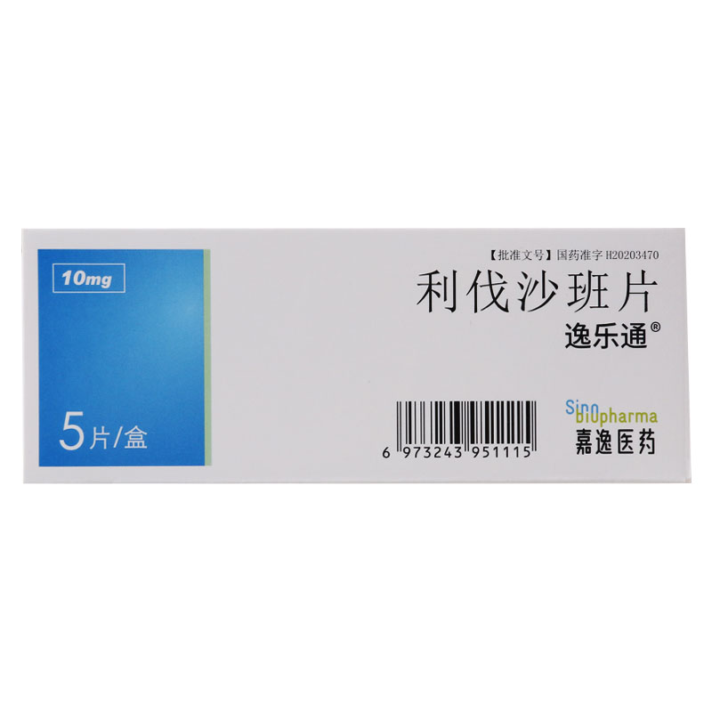 逸乐通 利伐沙班片 10mg*5片/盒高清大图