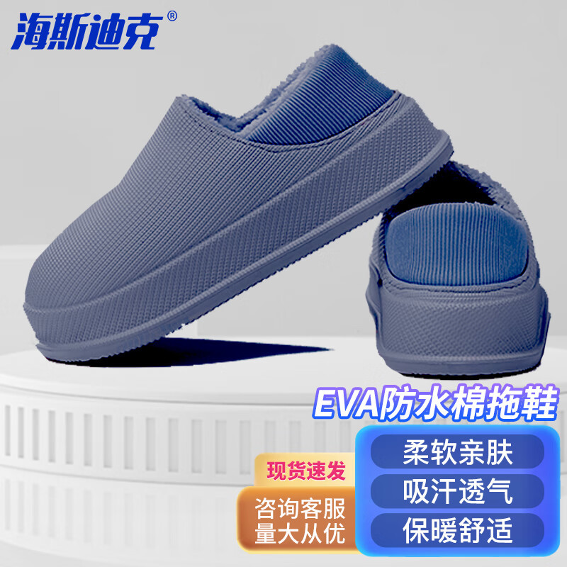 海斯迪克 HKZJ-42 秋冬款EVA防水棉拖鞋 防滑包跟保暖棉鞋 灰色42-43