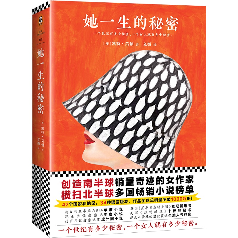 [正版] 她一生的秘密 一个世纪有多少秘密一个女人就有多少秘密 凯特·莫顿 外国现当代文学都市情感家庭婚姻社会小说 情感高清大图