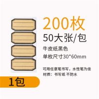 纸上 复古牛皮纸记号贴标签不干胶贴纸价格名称姓名日期封口贴画