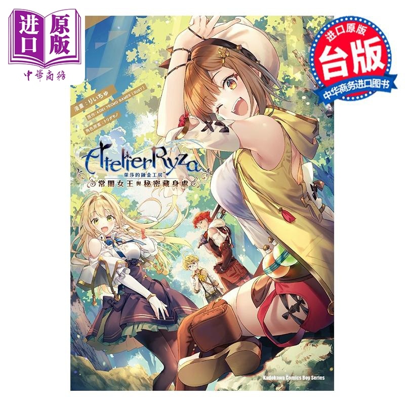[正版]漫画 莱莎的炼金工房 常暗女王与秘密藏身处 コーエーテクモゲームス 台版漫画书 角川出版中商原版高清大图
