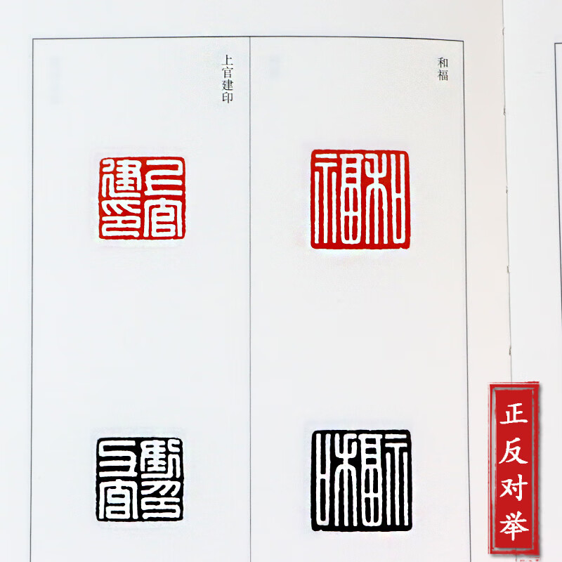汉印三百品篆刻小丛书篆刻印谱理论工具字典书汉印的发展和特征篆刻学习入门教程汉官印汉私印高清大图