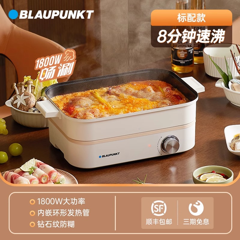 蓝宝(BLAUPUNKT)电火锅BP-HG06